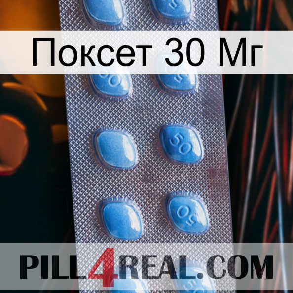 Поксет 30 Мг viagra3.jpg